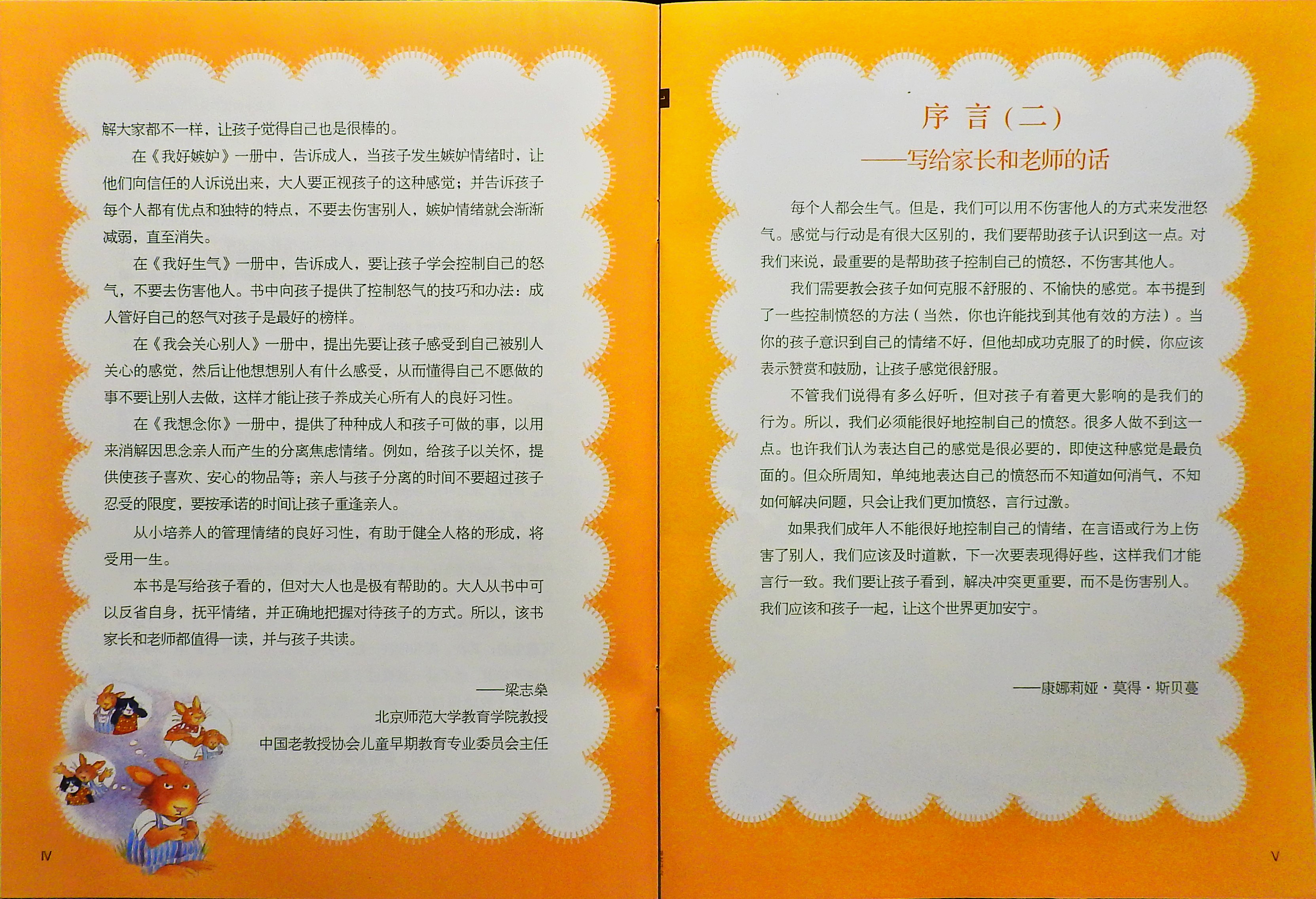 我好生气 (04),绘本,绘本故事,绘本阅读,故事书,童书,图画书,课外阅读